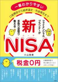 口座開設から銘柄選定・利益確定まで ファイナンシャルプランナーが手取り足取り教える新NISA