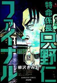 特命係長 只野仁ファイナル（分冊版） 【第184話】 ぶんか社コミックス