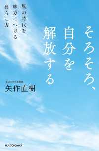 角川書店単行本<br> そろそろ、自分を解放する　風の時代を味方につける暮らし方