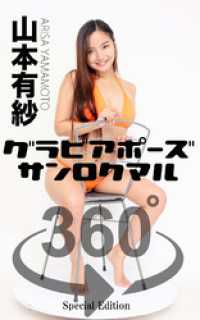 グラビアポーズ360° 特別編 No.006 山本有紗 ガールズ☆ラボ!