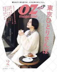 OZmagazine　2024年2月号　No.622 OZmagazine