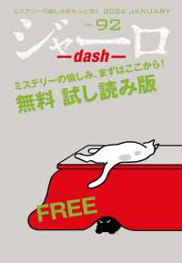 ジャーロ dash No. 92【無料版】