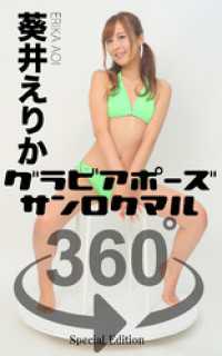 グラビアポーズ360° 特別編 No.021 葵井えりか part1 ガールズ☆ラボ!