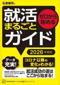 ゼロから始める　就活まるごとガイド　２０２６年度版 本当の就職テスト