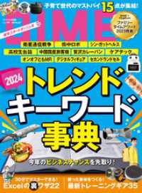 DIME (ダイム) 2024年 3．5月号