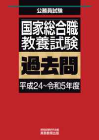 国家総合職　教養試験　過去問（平成24～令和5年度）