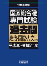 国家総合職　専門試験　過去問　政治・国際・人文区分（平成30～令和5年度）