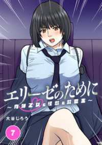 エリーゼのために～肉弾乙女と怪獣と救世主～【タテヨミ】 第7話　エリーゼと巨大怪獣 シードコミックス