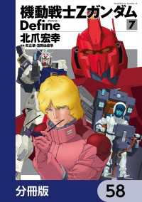 角川コミックス・エース<br> 機動戦士Zガンダム Define【分冊版】　58