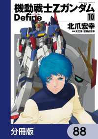 角川コミックス・エース<br> 機動戦士Zガンダム Define【分冊版】　88