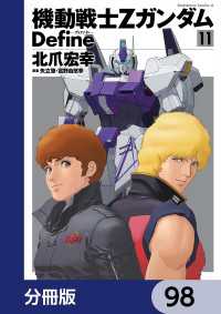 角川コミックス・エース<br> 機動戦士Zガンダム Define【分冊版】　98