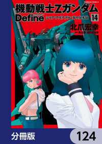 機動戦士Zガンダム Define【分冊版】　124 角川コミックス・エース