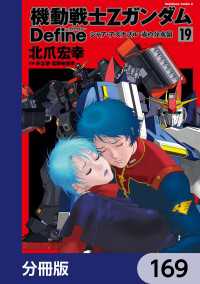 機動戦士Zガンダム Define【分冊版】　169 角川コミックス・エース
