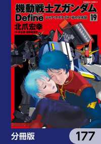 機動戦士Zガンダム Define【分冊版】　177 角川コミックス・エース