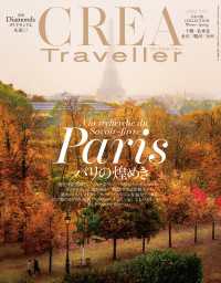 CREA Traveller 2024 vol.1 (パリの煌めき) CREA Traveller　電子版