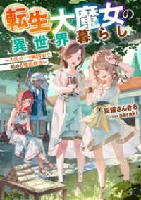 転生大魔女の異世界暮らし～古代ローマ風国家で始める魔法研究～【電子書籍限定書き下ろしSS付き】