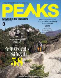 PEAKS 2024年3月号 No.164