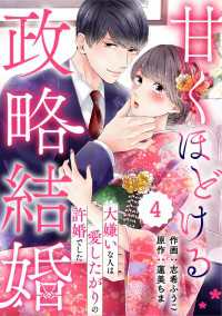 comic Berry's 甘くほどける政略結婚～大嫌いな人は愛したがりの許婚でした～（分冊版）4話 Berrys COMICS