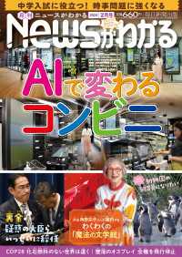 月刊Newsがわかる　2024年2月号