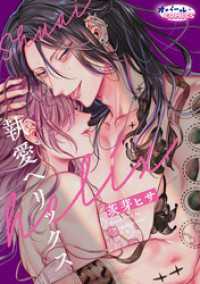 執愛ヘリックス オパールCOMICS