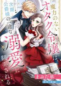 魔力のないオタク令嬢は、次期公爵様の一途な溺愛に翻弄される【分冊版】6話 プティルファンタジーコミックス