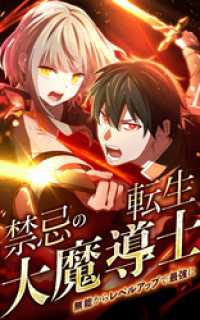HykeComic<br> 禁忌の転生大魔導士 ～無能からレベルアップで最強に～【タテヨミ】第91話　イーグルシャドウズ