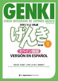 初級日本語 げんきII ［第３版］スペイン語版  GENKI: An Integrated Course in Elementar