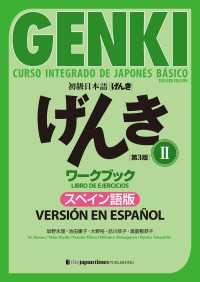 初級日本語 げんきワークブックII ［第３版］スペイン語版  GENKI: AnIntegrated Course in Elem