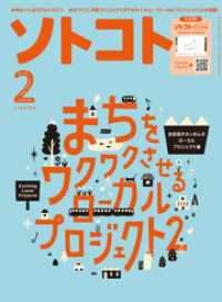 ソトコト 2024年2月号 SOTOKOTO