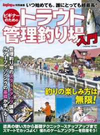 コスミックムック<br> ビギナーのためのトラウト管理釣り場入門