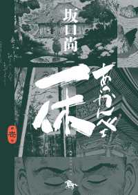 あっかんべェ一休　第壱巻 青騎士コミックス