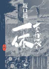 あっかんべェ一休　第弐巻 青騎士コミックス