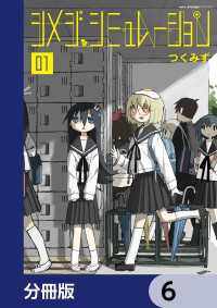 MFC　キューンシリーズ<br> シメジ シミュレーション【分冊版】　6