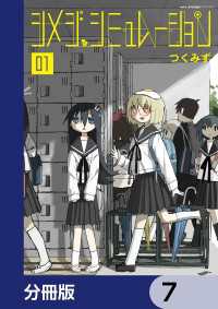 MFC　キューンシリーズ<br> シメジ シミュレーション【分冊版】　7