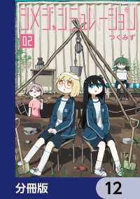 MFC　キューンシリーズ<br> シメジ シミュレーション【分冊版】　12