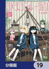 MFC　キューンシリーズ<br> シメジ シミュレーション【分冊版】　19