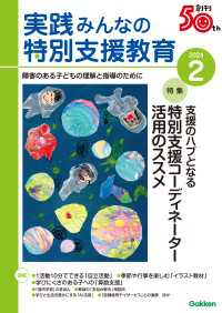 実践　みんなの特別支援教育 (2024年2月号)