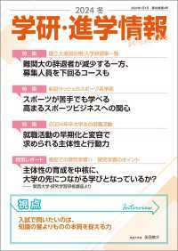 学研・進学情報 2024年冬号