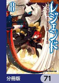 ドラゴンコミックスエイジ<br> レジェンド【分冊版】　71