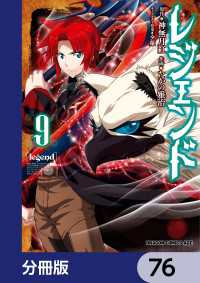 レジェンド【分冊版】　76 ドラゴンコミックスエイジ