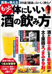 医者が教える もっと！ 体にいい酒の飲み方 TJMOOK