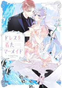 piccomics<br> ドレスを着たマーメイド【タテヨミ】第22話