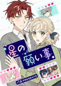 piccomics<br> 星の願い事【タテヨミ】第13話