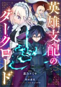 GAコミック<br> 英雄支配のダークロード【分冊版】（コミック）　８話