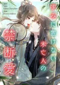 piccomics<br> すみに置けない未亡人の禁断愛【タテヨミ】第77話