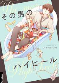 piccomics<br> その男のハイヒール【タテヨミ】第66話