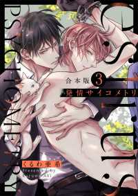 光文社 BL COMICS / Pureri<br> 発情サイコメトリ　合本版３