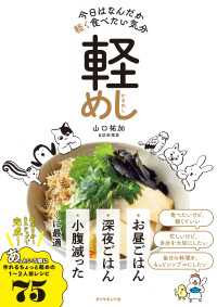 軽めし - 今日はなんだか軽く食べたい気分