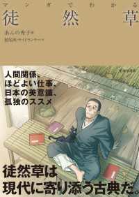 マンガでわかる 徒然草（池田書店）