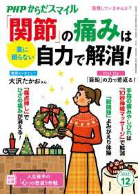 PHPからだスマイル2023年12月号 薬に頼らない 「関節」の痛みは自力で解消！